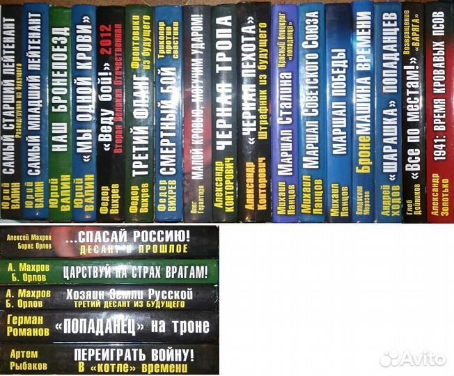 Военно - историческая фантастика