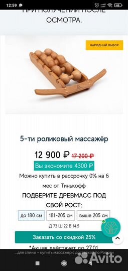 Массажер для спины Древмасс