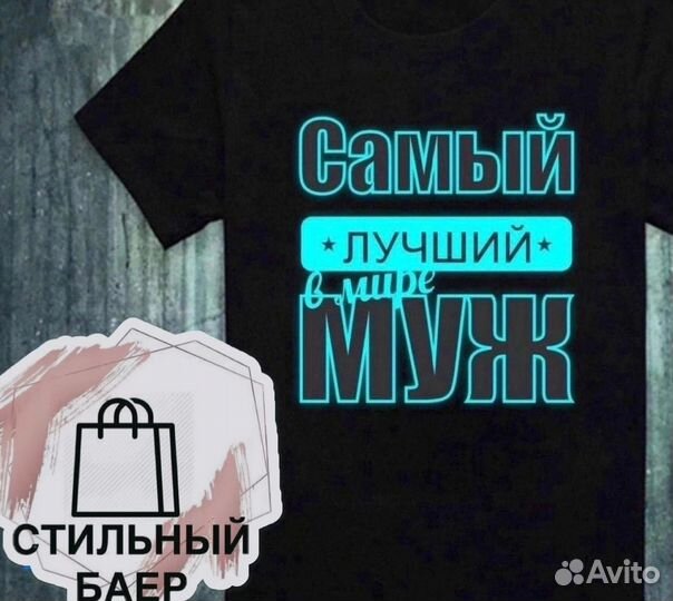 Футболки мужские подарочные