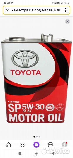 Канистры металические бу Тойота 4 литровые