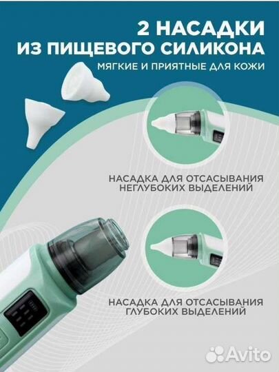 Аспиратор назальный электрический