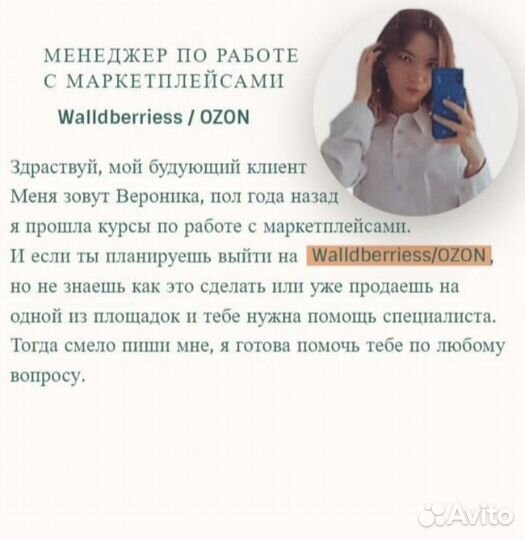 Менеджер по работе с маркетплейсами wildberries