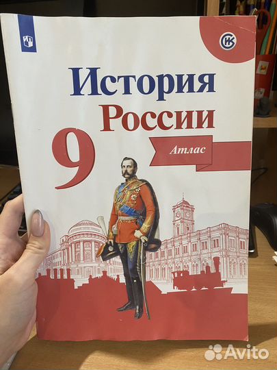 Атлас по истории России 9 класс