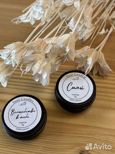 Твёрдые духи, парфюм