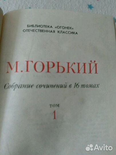 М.Горький -16 томов