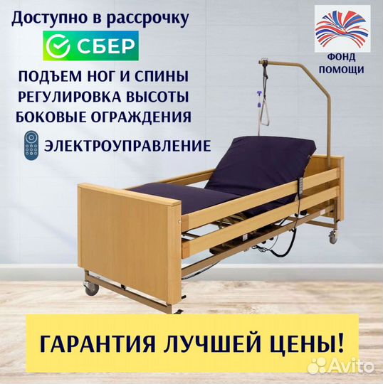 Кровать медицинская функциональная