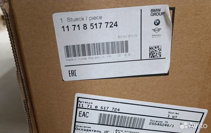 Радиатор охладитель ог низкотемпературный BMW