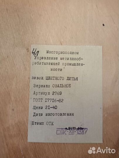 Зеркало СССР