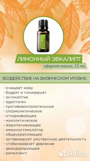 Новое эфирное масло Doterra лимонный эвкалипт