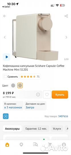 Капсульная кофемашина scishare