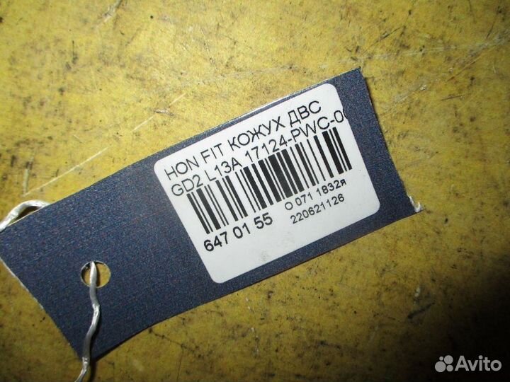 Декоративная крышка двигателя Honda Fit GD2