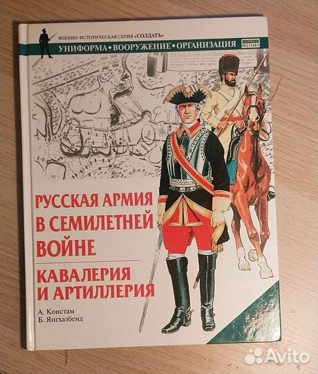 Исторические книги о походах русской армии