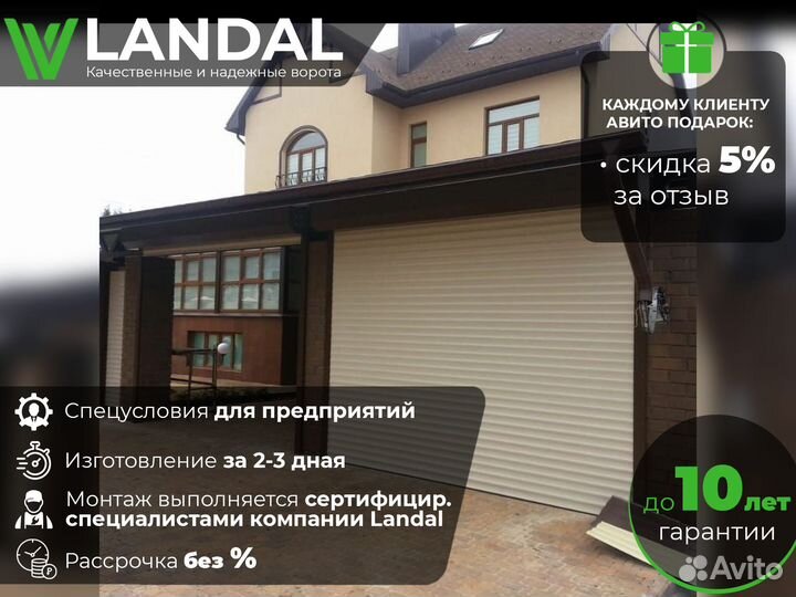 Автоматические роллетные ворота