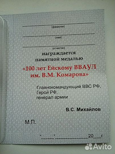 100 лет Ейскому вваул им. комарова