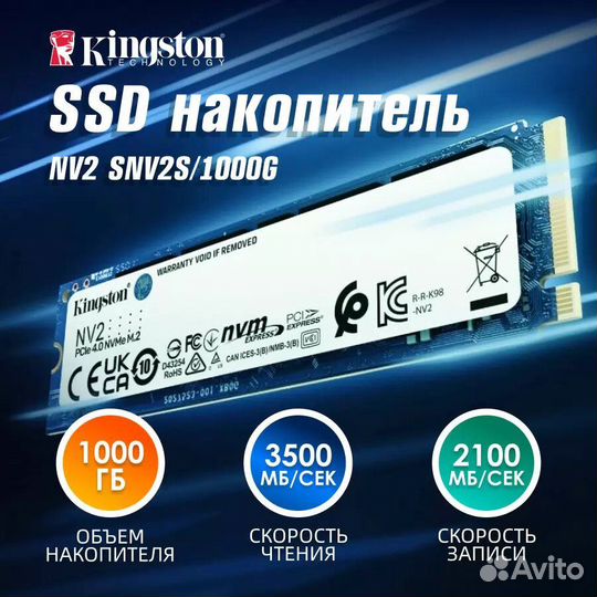 SSD накопитель Kingston NV2 M.2 2280 1 тб