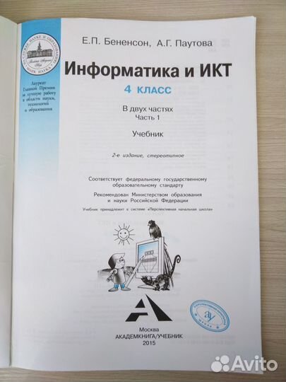 Комплект учебников Информатика и икт 4 класс