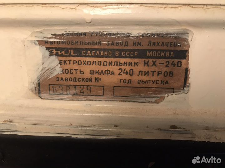 Холодильник ЗИЛ