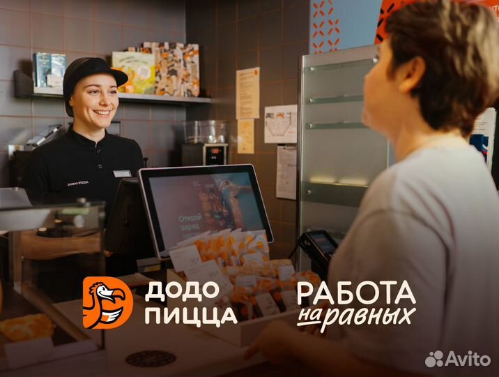 Кассир без опыта в Додо Пиццу