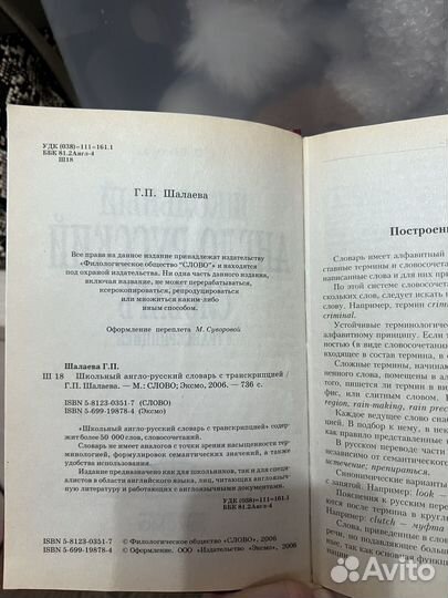 Шалаева англо-русский словарь с транскрипцией