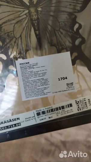 Картина IKEA grasasen