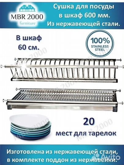 Сушилка для посуды в шкаф 60 см 600 мм. Нержавейка