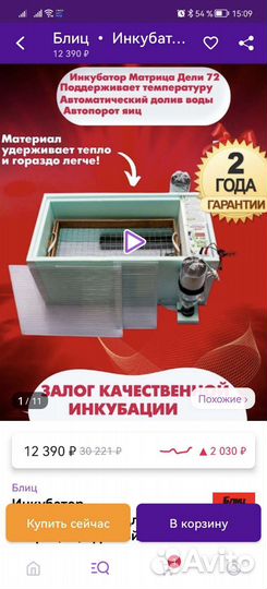 Для перепелов брудер, клетки, инкубатор