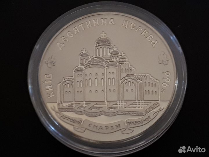Украина 2 гривны Десятична церковь 1996 год