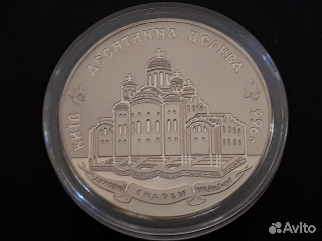 Украина 2 гривны Десятична церковь 1996 год