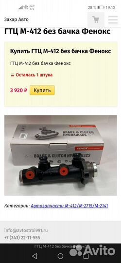 Главный тормозной цилиндр москвич 412