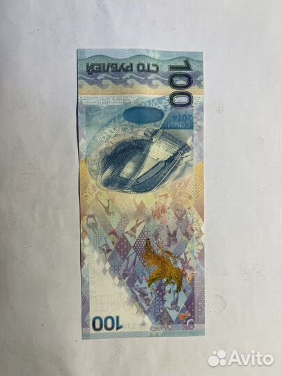 Купюра 100р сочи 2014