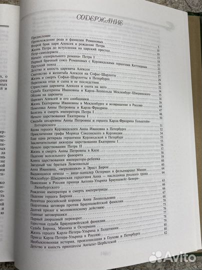 Книга «Династические браки российских монархов»