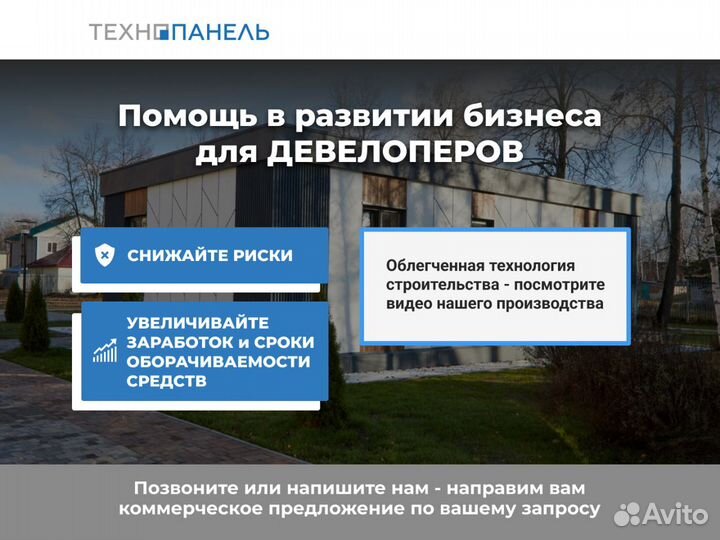 Домокомплекты из технопанелей