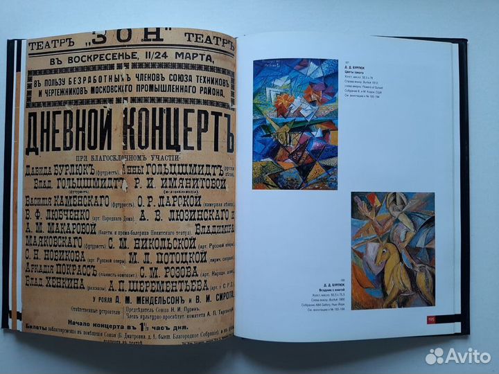 Альбом Русский футуризм и Давид Бурлюк