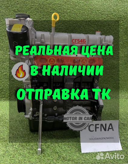 Новый двигатель Volkswagen Skoda cfna