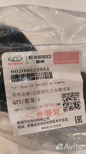 Кронштейн бампера зад. правый exeed LX