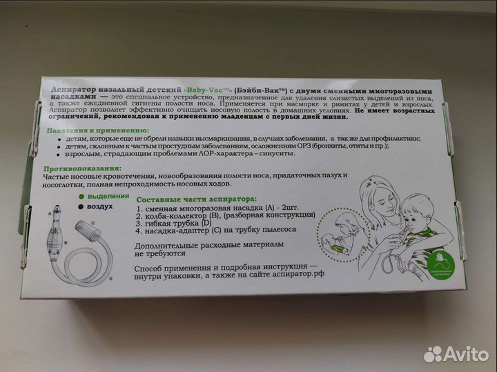 Аспиратор назальный