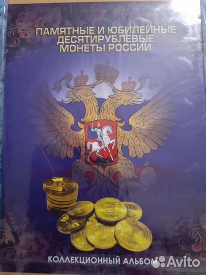 Альбом для юбилейных монет гвс