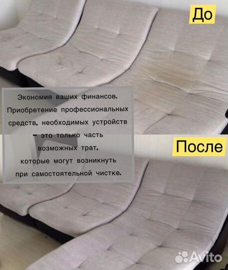 Химчистка мягкой мебели/ ковров/ диванов/ матрасов