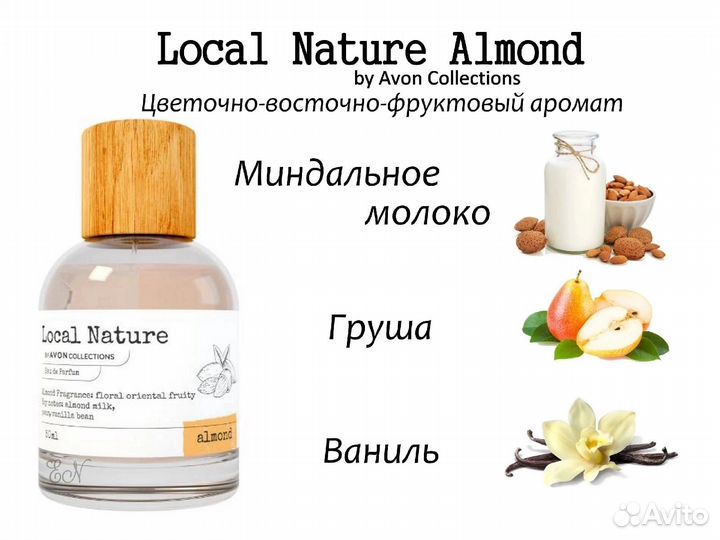 Local nature парфюм эйвон