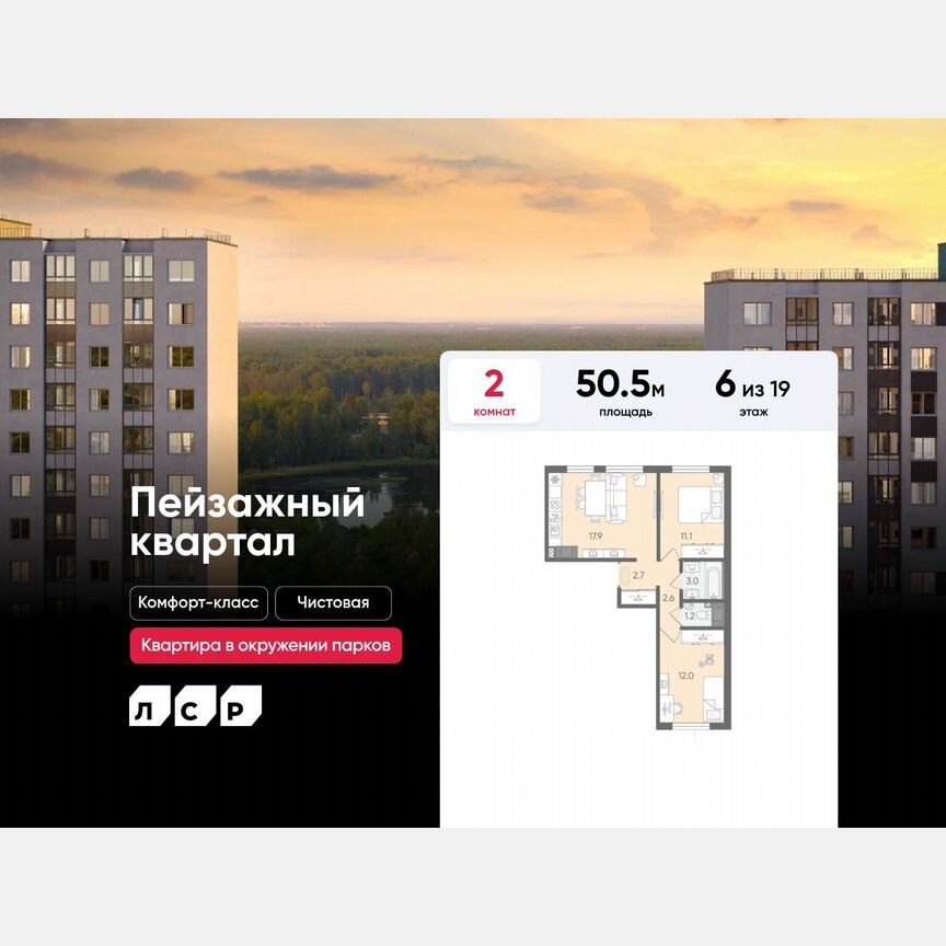 2-к. квартира, 50,5 м², 6/19 эт.
