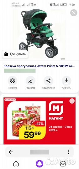 Прогулочная коляска бу