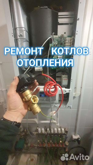 Ремонт котлов отопления, водонагревателей, плат