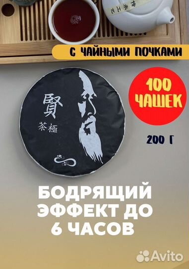 Чай Шу Пуэр Мудрец