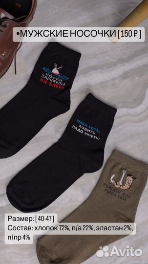 Носки мужские