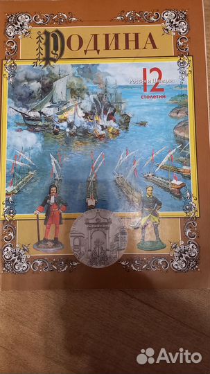 Журнал Родина