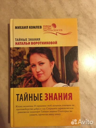 Экстрасенсорика