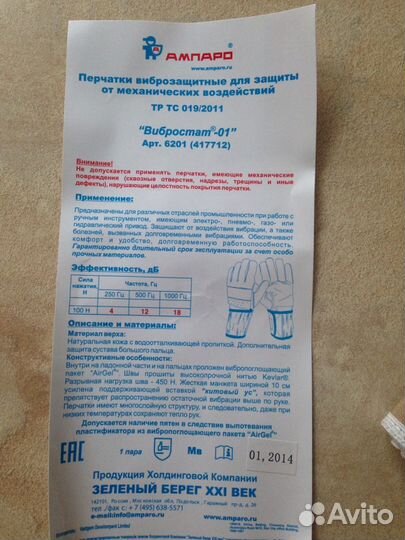 Перчатки виброзащитные вибростат-01