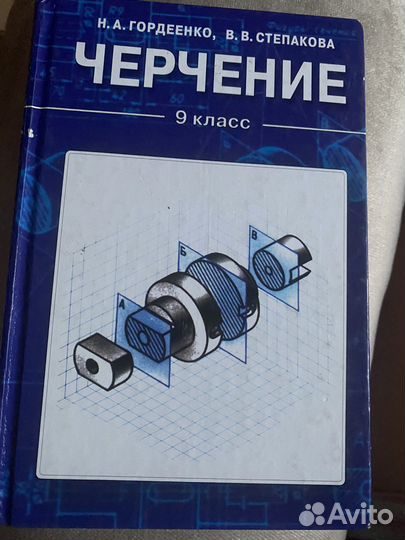 Черчение 9 класс