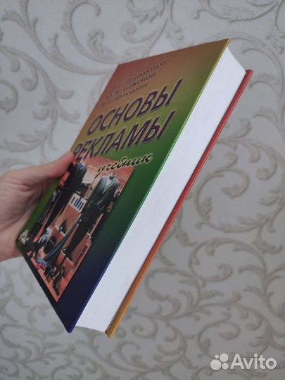 Основы рекламы, учебник