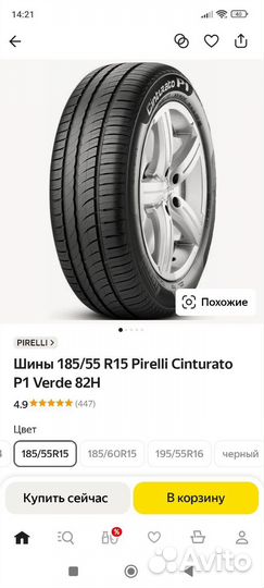 Pirelli Cinturato P1 185/55 R15